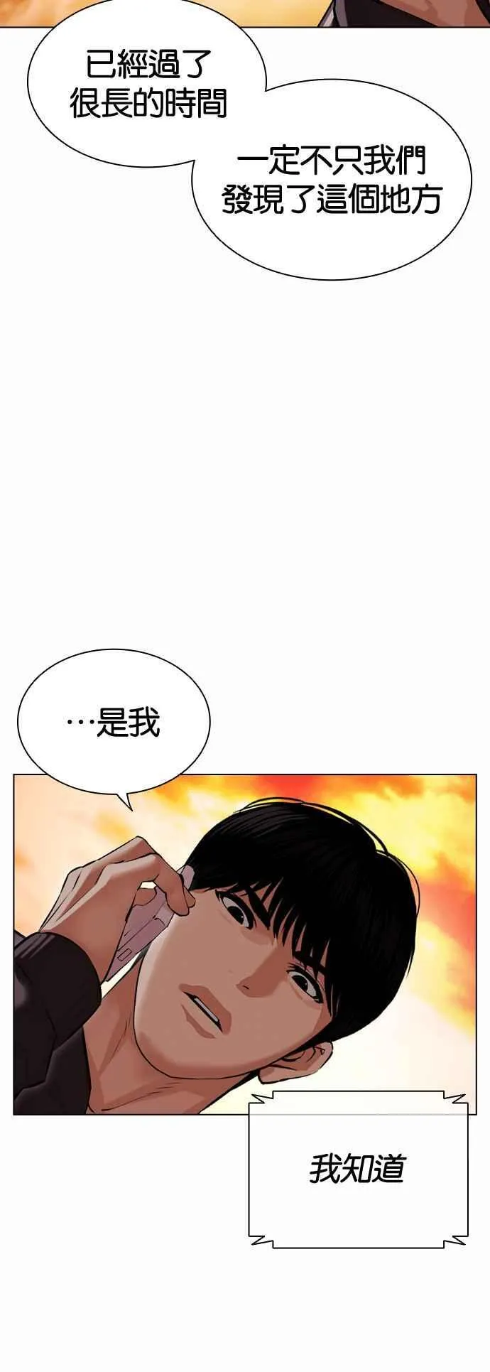 [第502话] 打倒宗健 [01] 第66页