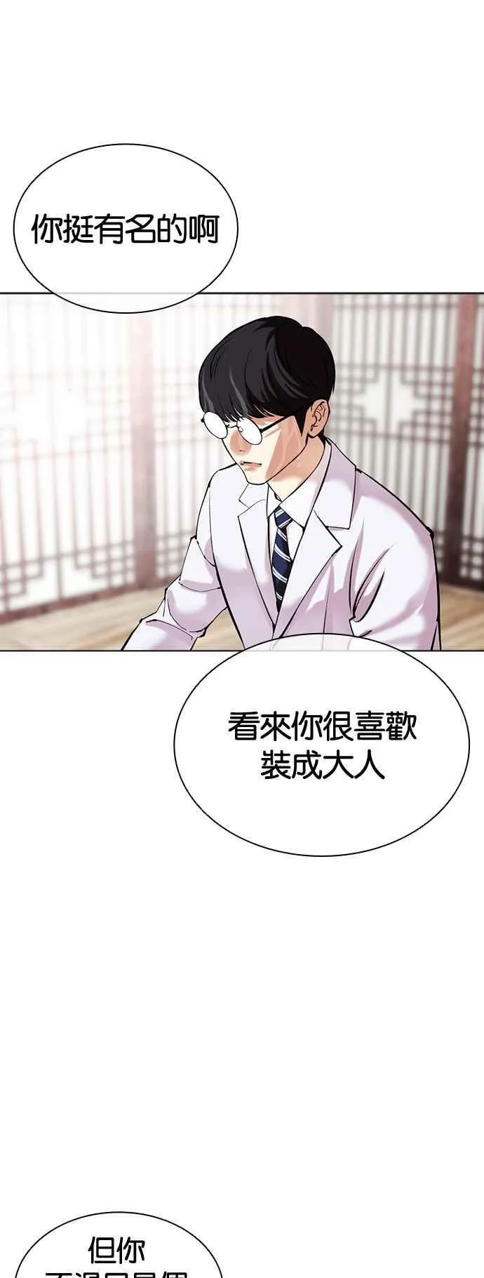 [第502话] 打倒宗健 [01] 第12页