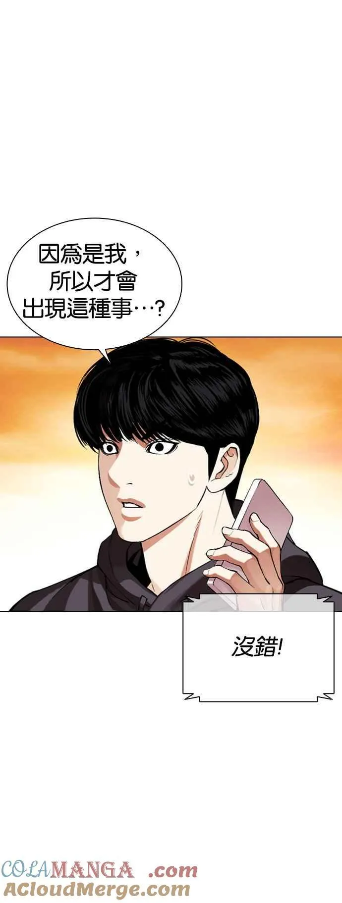 [第502话] 打倒宗健 [01] 第81页