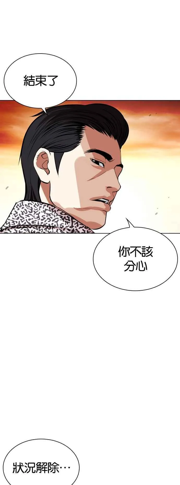 [第502话] 打倒宗健 [01] 第98页