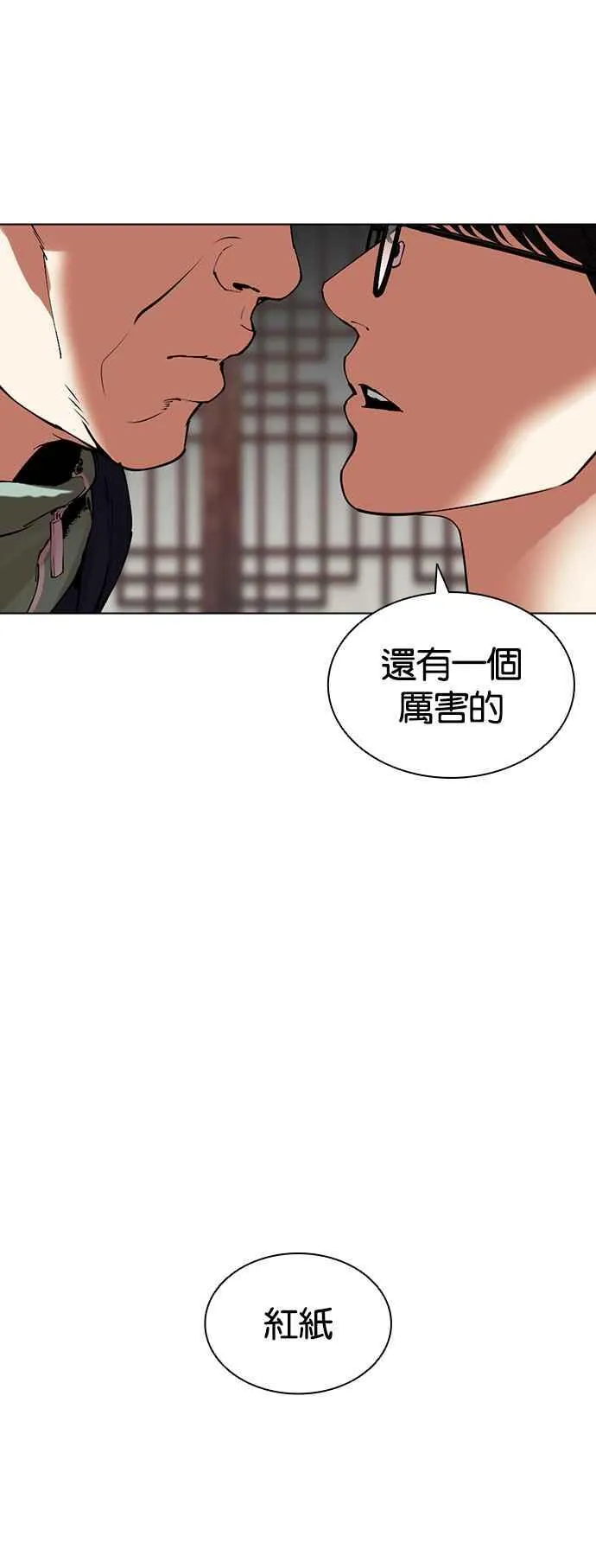 [第502话] 打倒宗健 [01] 第28页