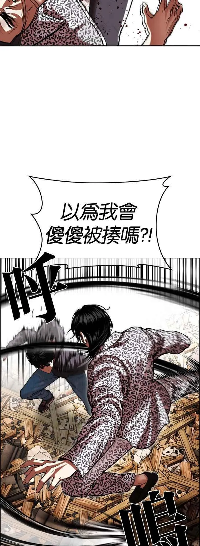 [第502话] 打倒宗健 [01] 第88页