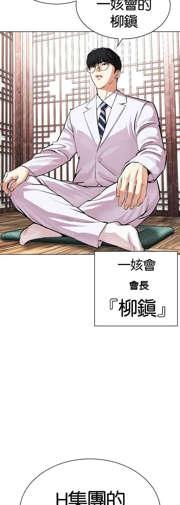 [第502话] 打倒宗健 [01] 第2页