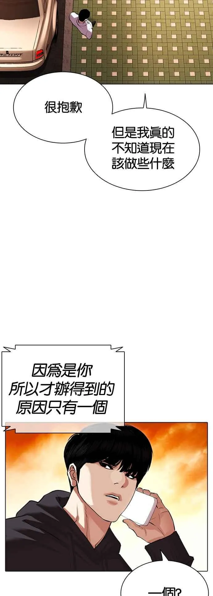 [第502话] 打倒宗健 [01] 第72页