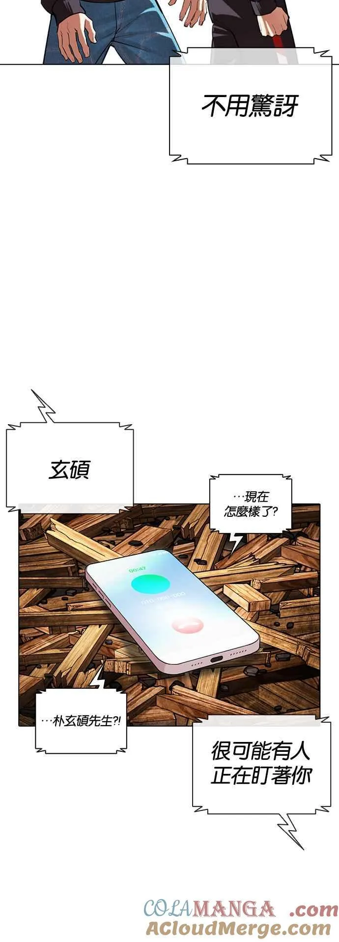 [第502话] 打倒宗健 [01] 第113页