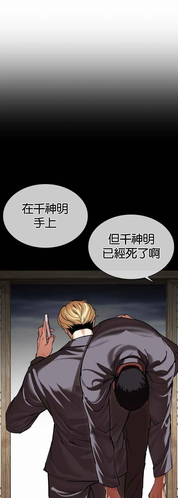 [第502话] 打倒宗健 [01] 第58页