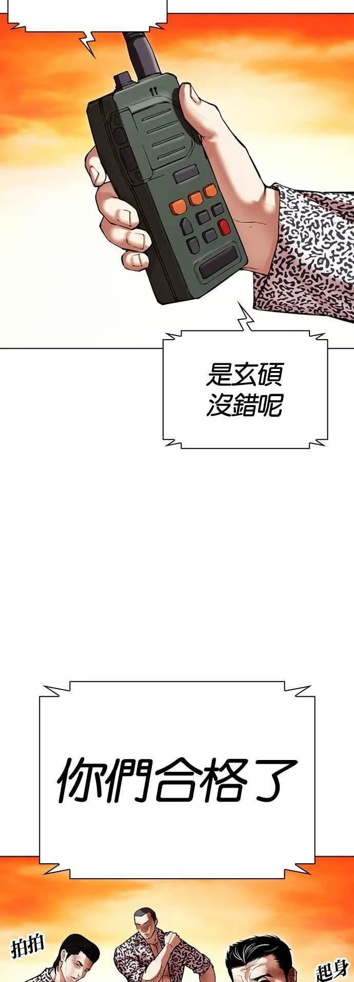 [第502话] 打倒宗健 [01] 第111页