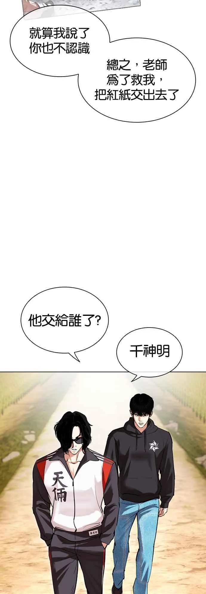 [第502话] 打倒宗健 [01] 第44页