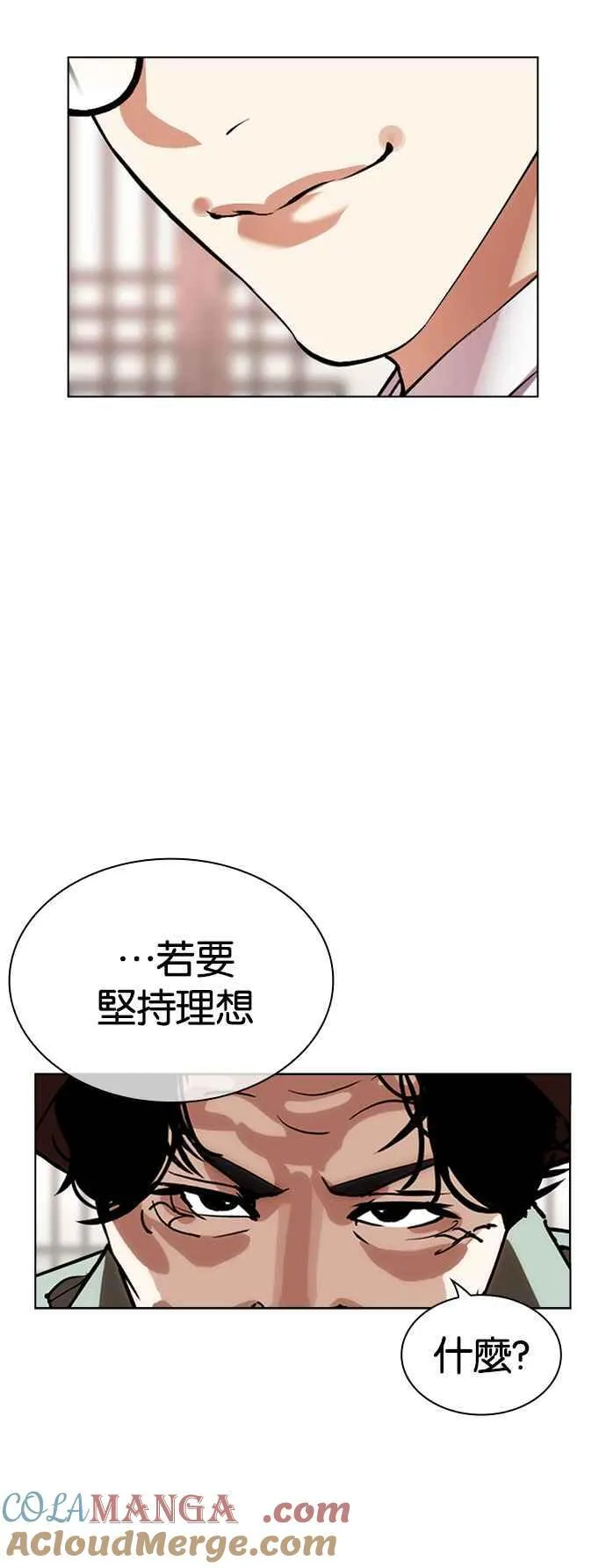 [第502话] 打倒宗健 [01] 第33页
