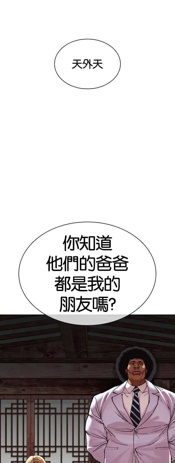 [第502话] 打倒宗健 [01] 第15页
