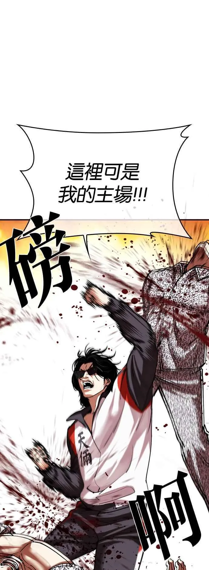 [第502话] 打倒宗健 [01] 第87页