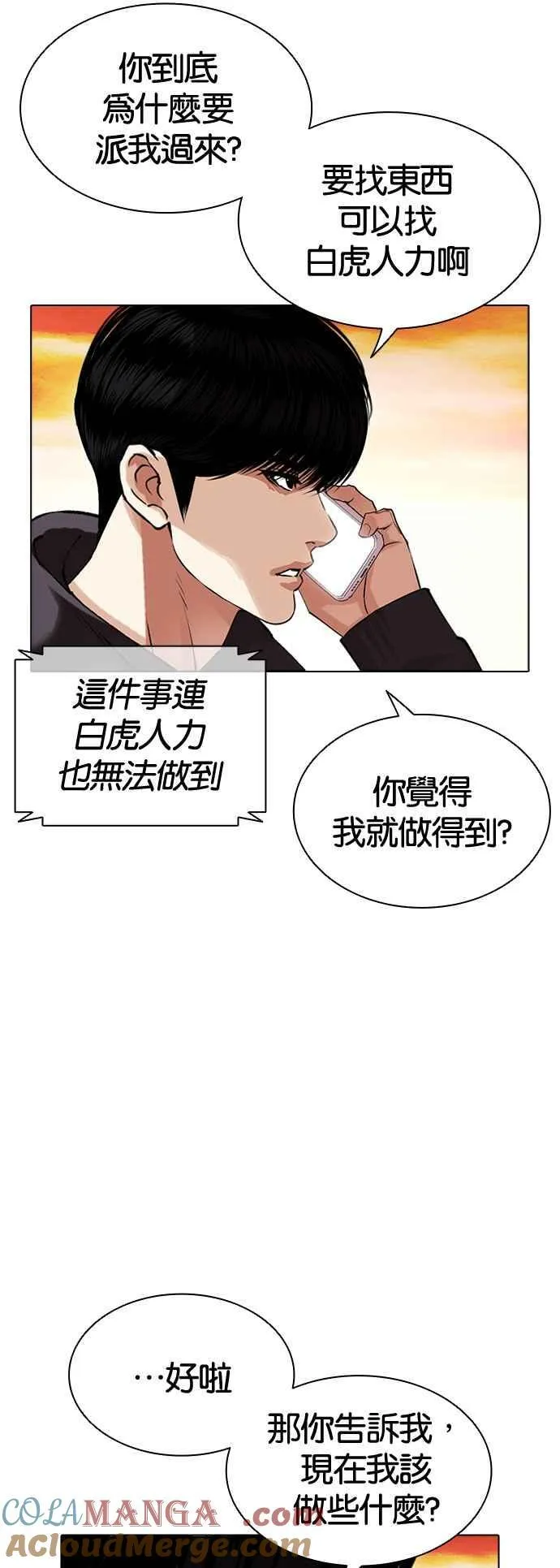 [第502话] 打倒宗健 [01] 第69页