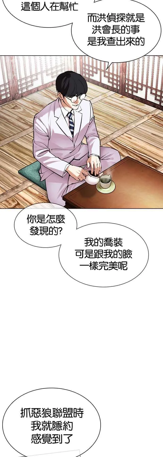 [第502话] 打倒宗健 [01] 第6页