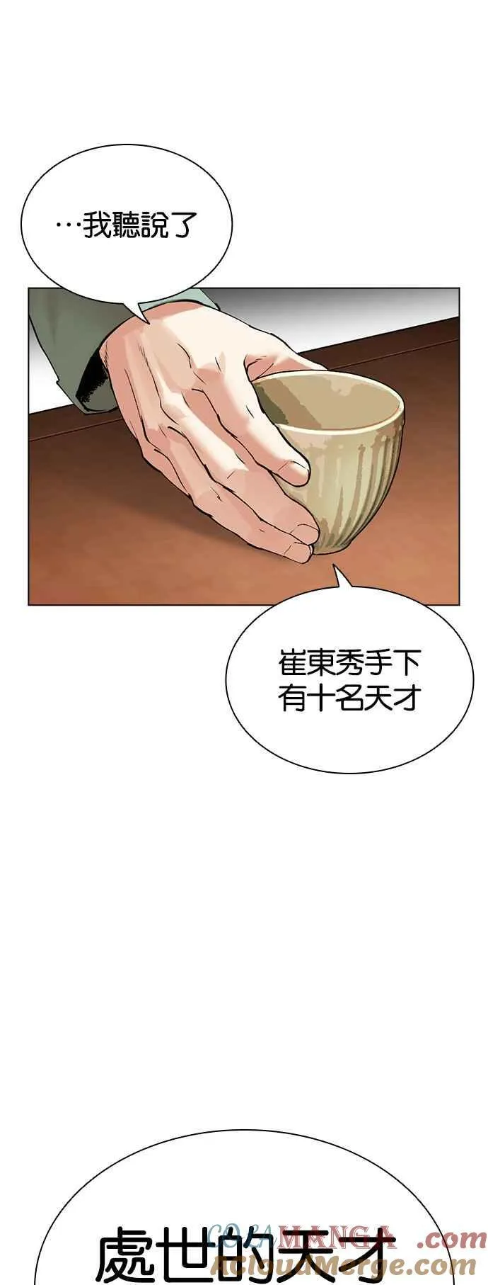 [第502话] 打倒宗健 [01] 第21页