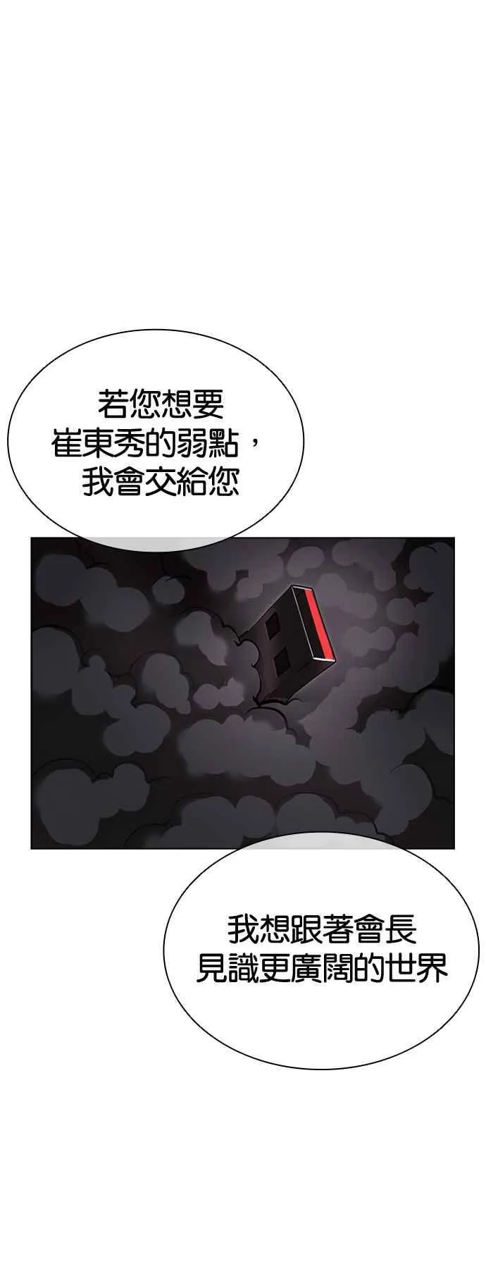 [第502话] 打倒宗健 [01] 第20页
