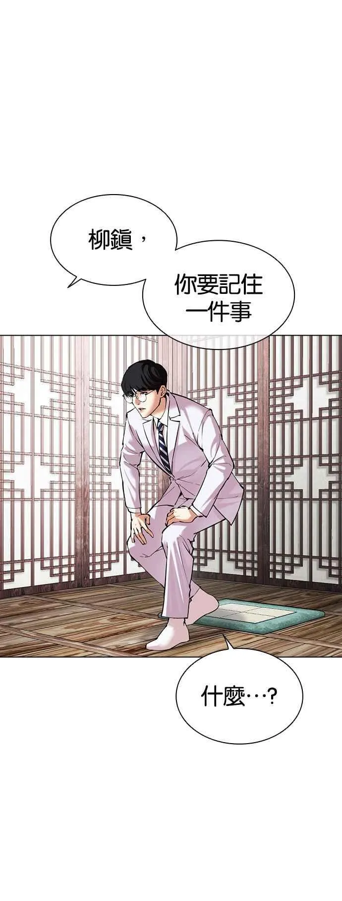 [第502话] 打倒宗健 [01] 第30页