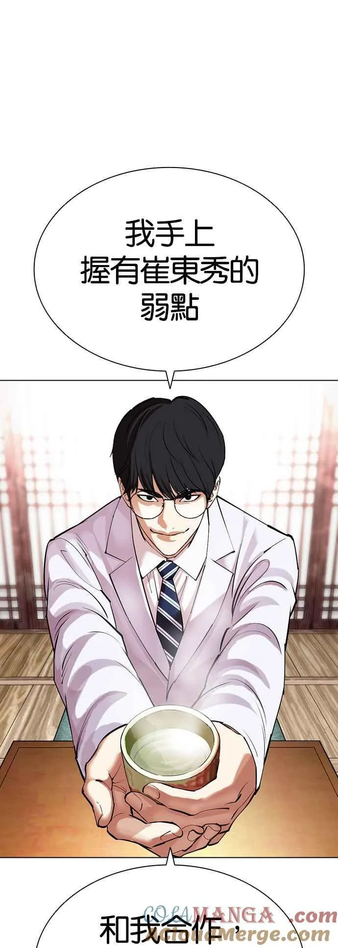 [第502话] 打倒宗健 [01] 第9页