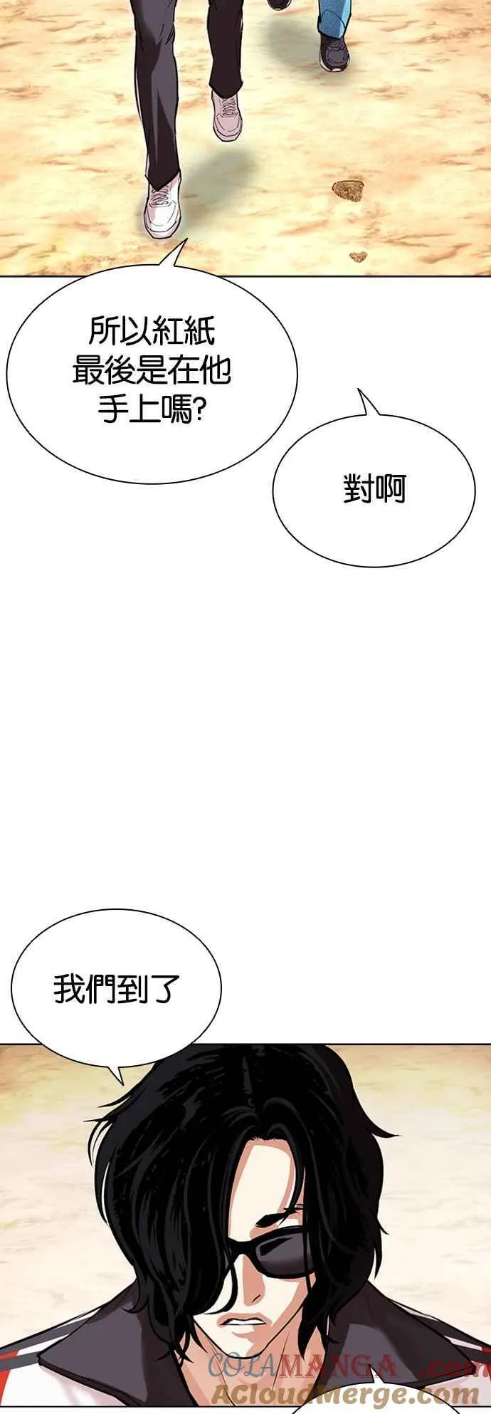 [第502话] 打倒宗健 [01] 第45页
