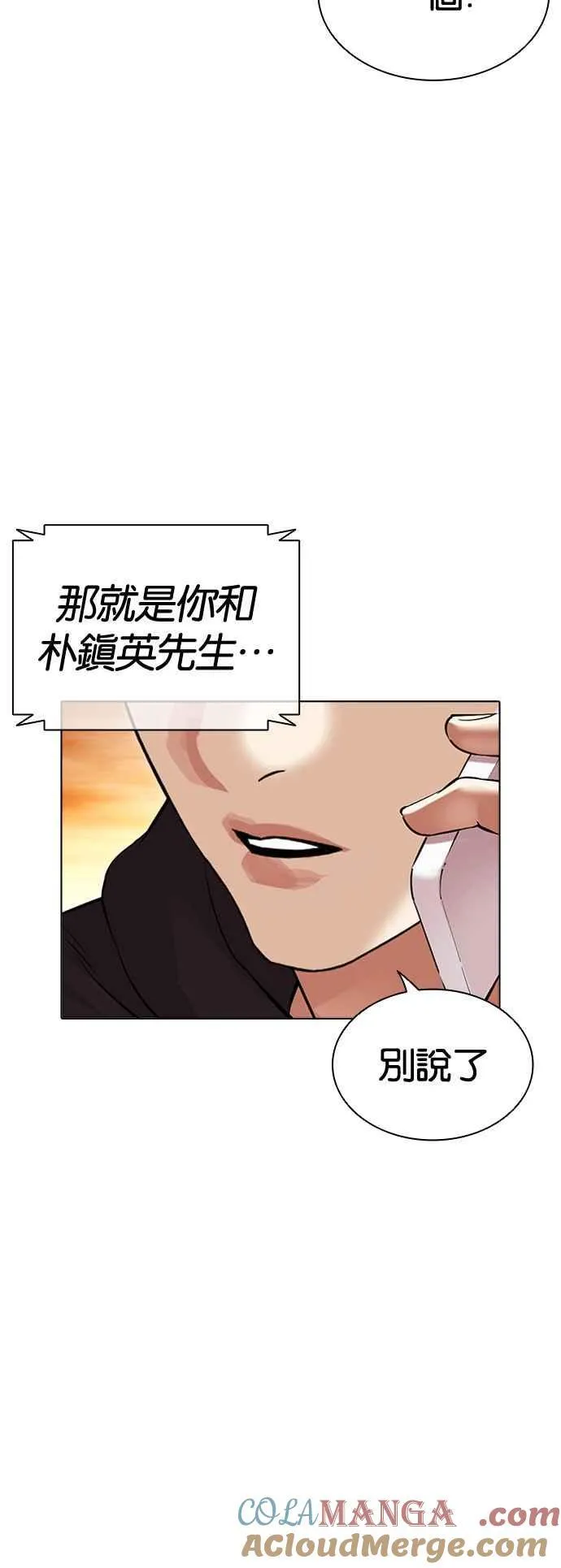 [第502话] 打倒宗健 [01] 第73页