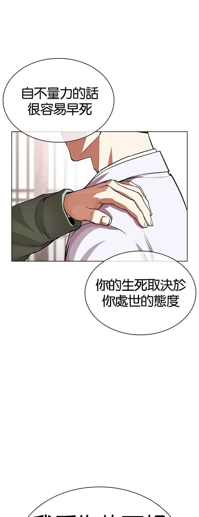 [第502话] 打倒宗健 [01] 第31页