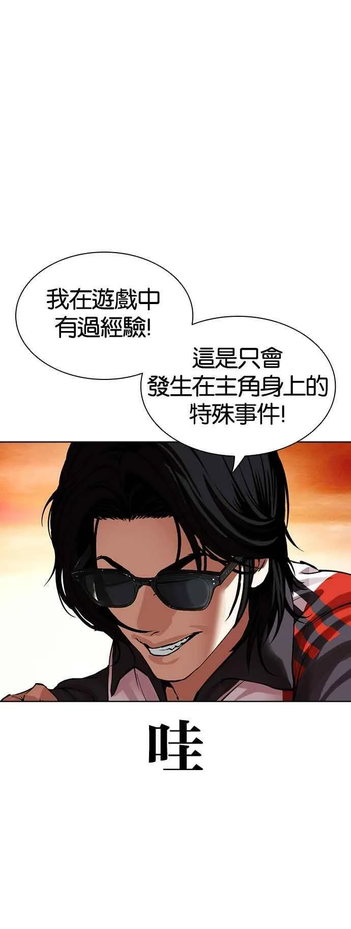 [第502话] 打倒宗健 [01] 第83页