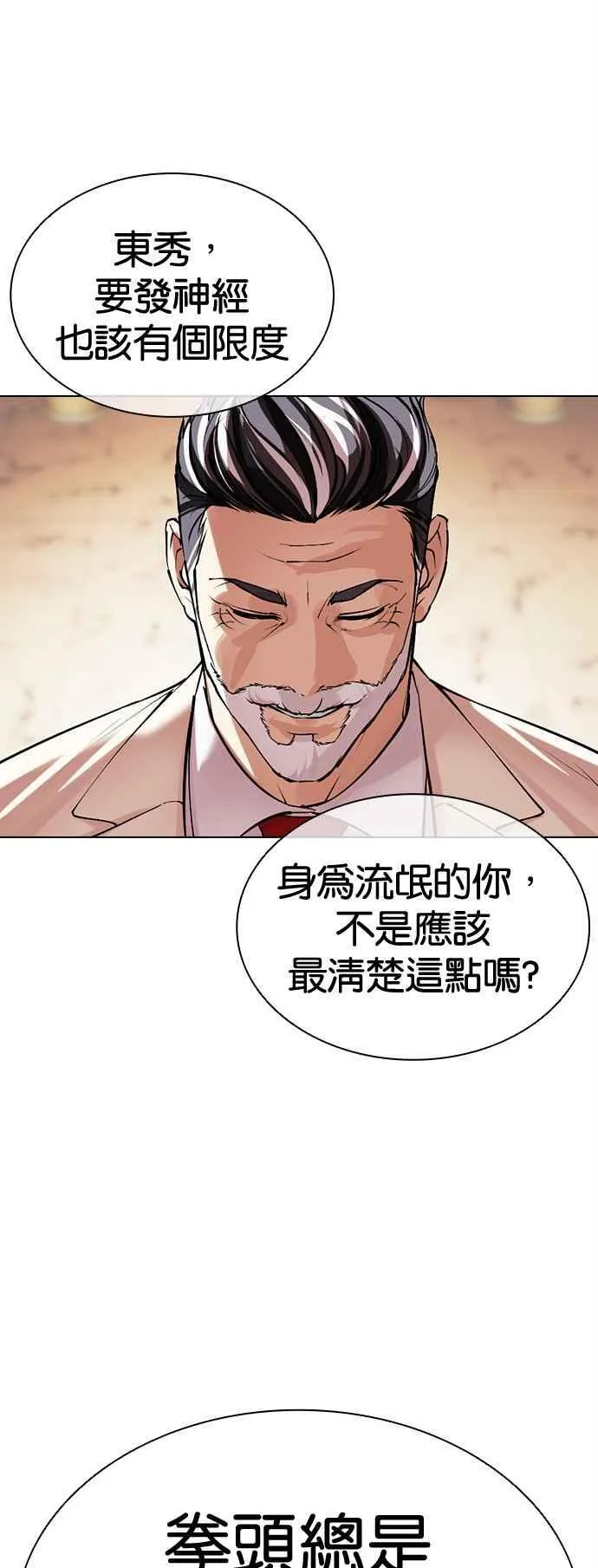 [第504话] 打倒宗健 [03] 第27页