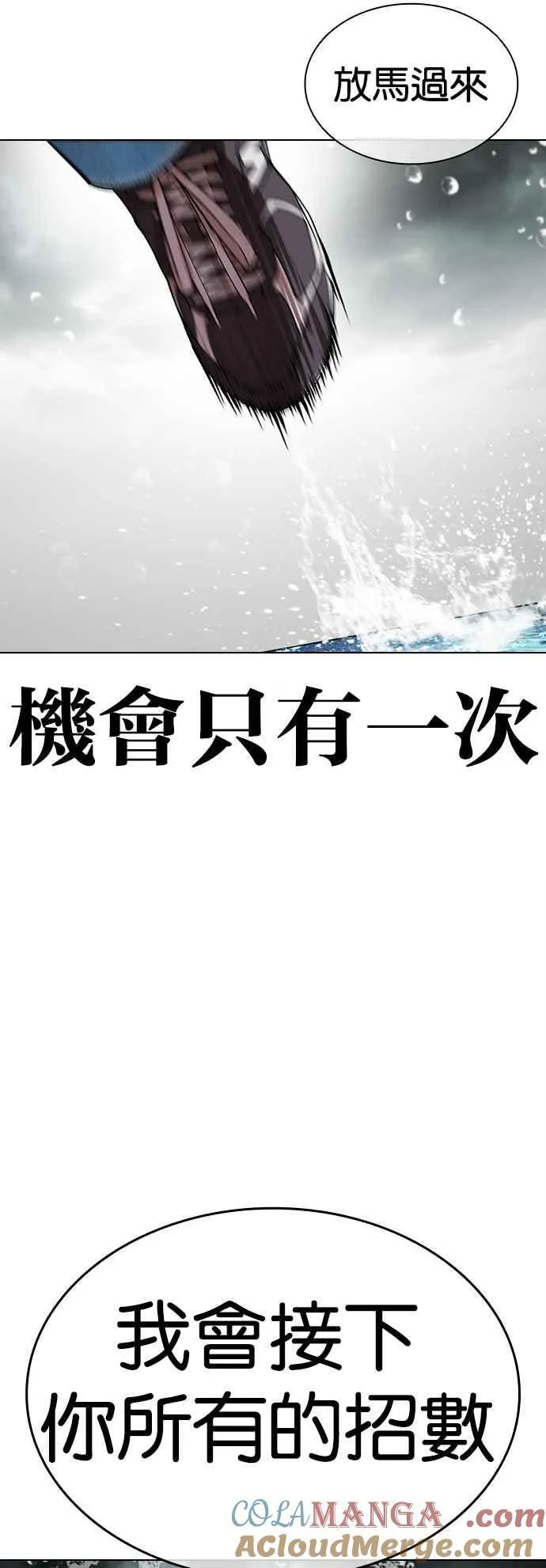[第504话] 打倒宗健 [03] 第97页
