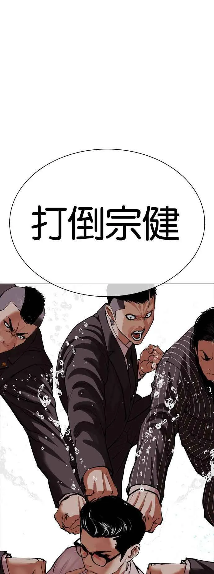 [第504话] 打倒宗健 [03] 第138页