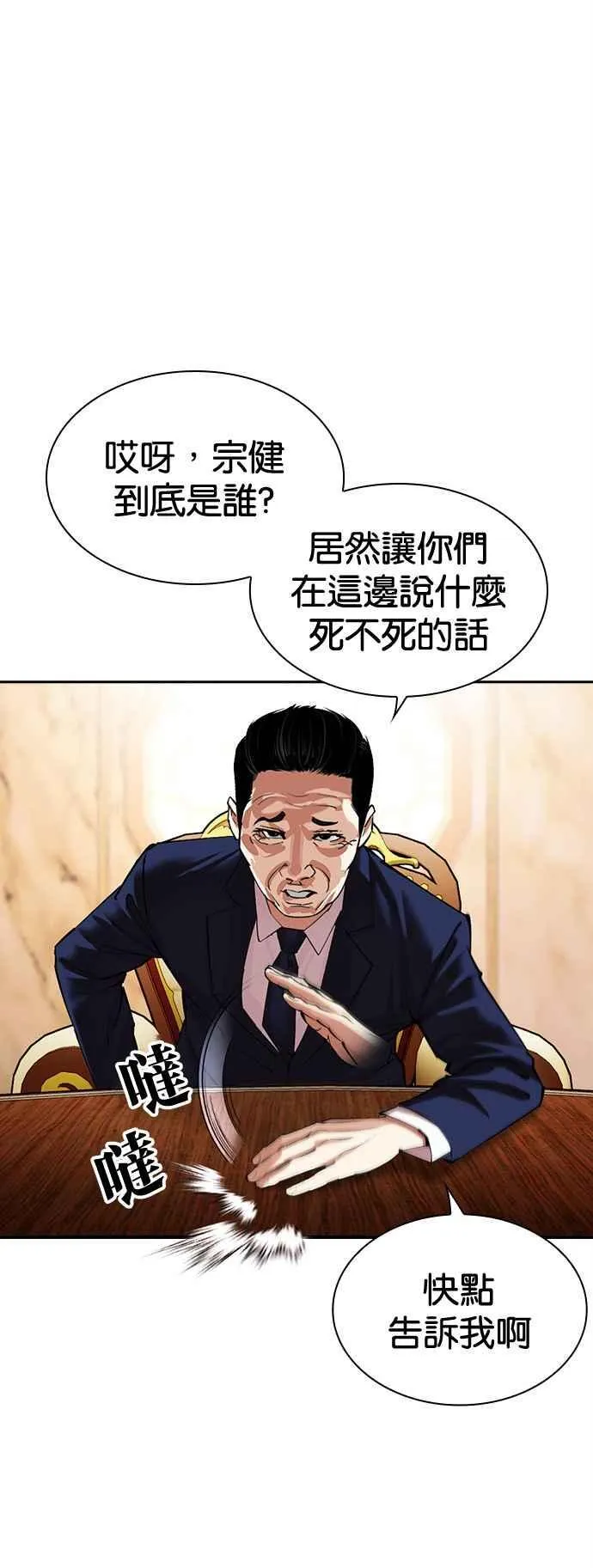 [第504话] 打倒宗健 [03] 第10页