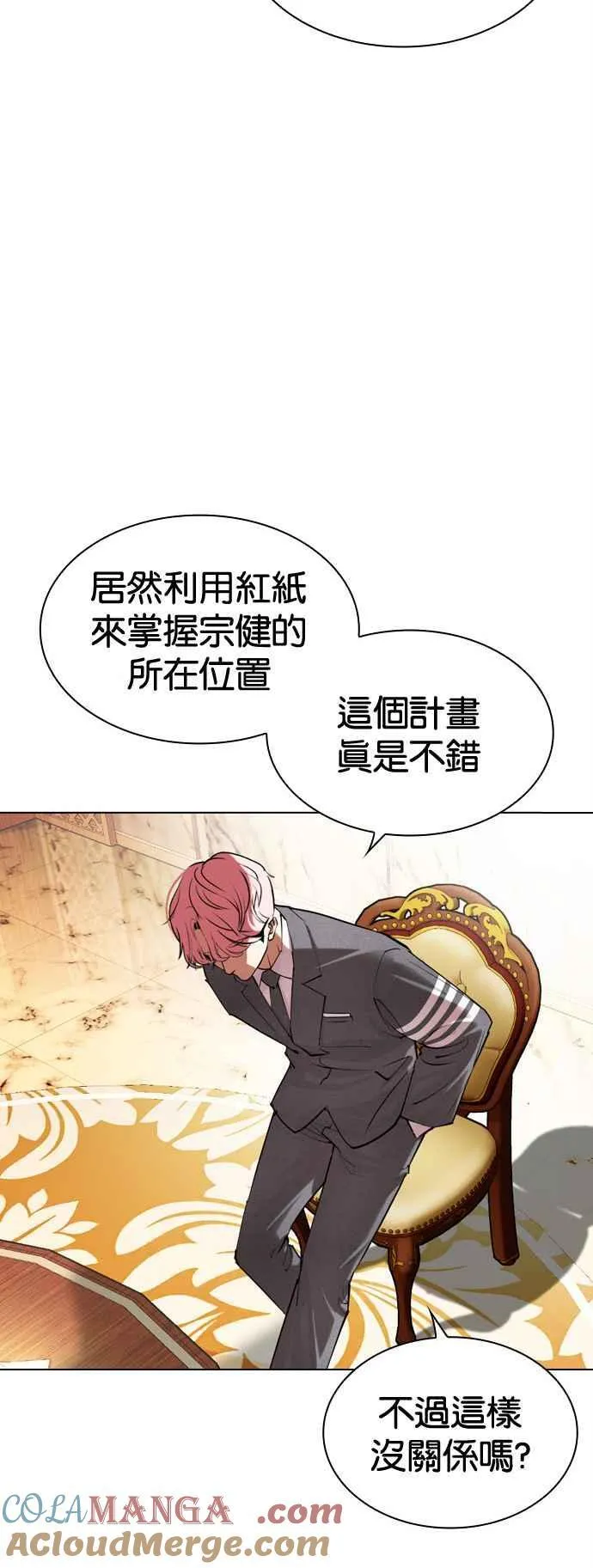 [第504话] 打倒宗健 [03] 第5页