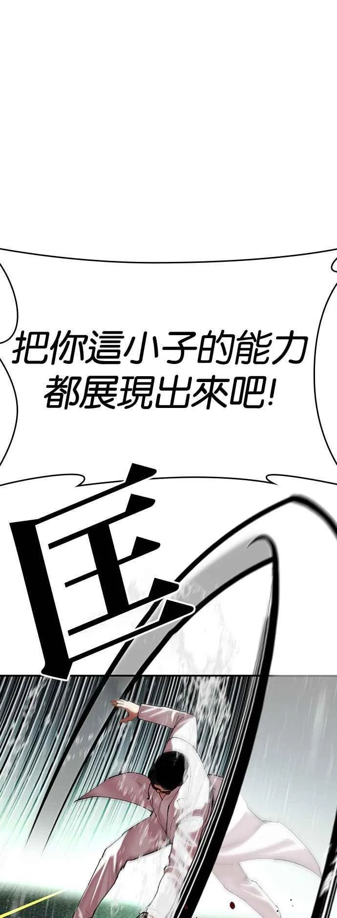 [第504话] 打倒宗健 [03] 第74页