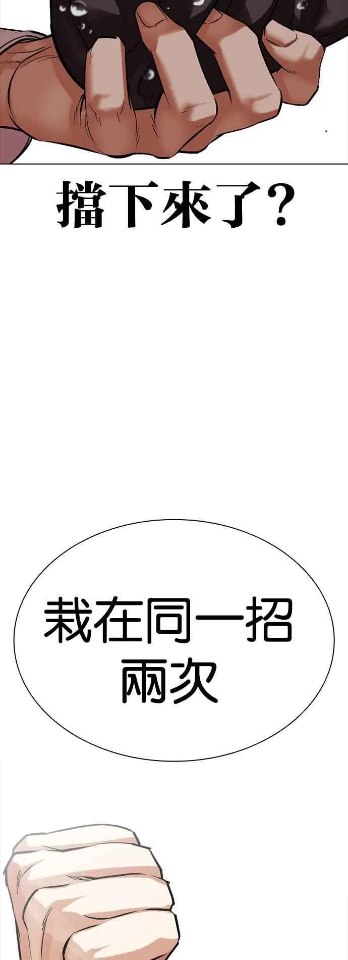 [第504话] 打倒宗健 [03] 第104页