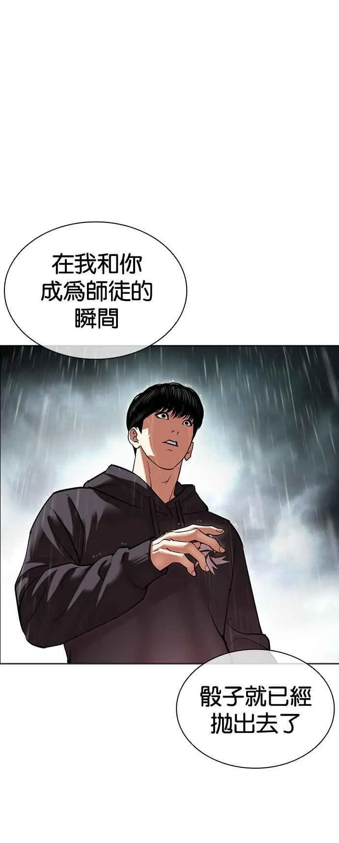 [第504话] 打倒宗健 [03] 第43页
