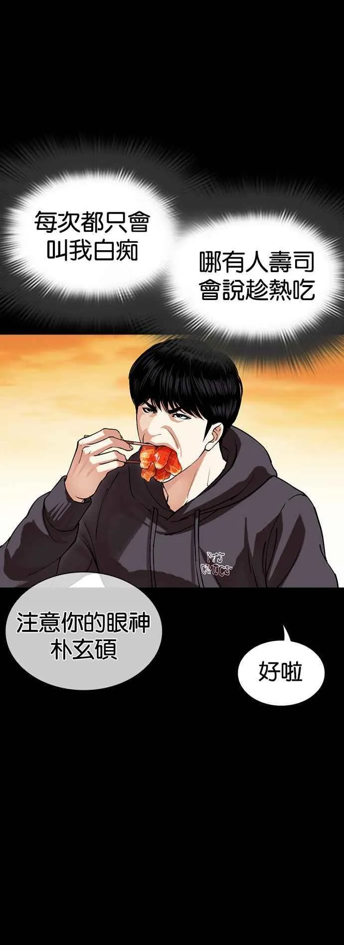 [第504话] 打倒宗健 [03] 第80页