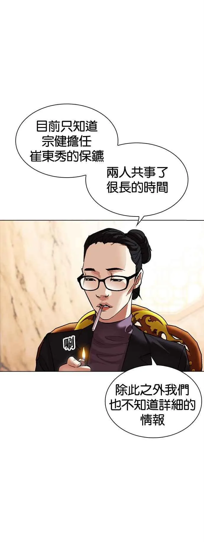 [第504话] 打倒宗健 [03] 第11页