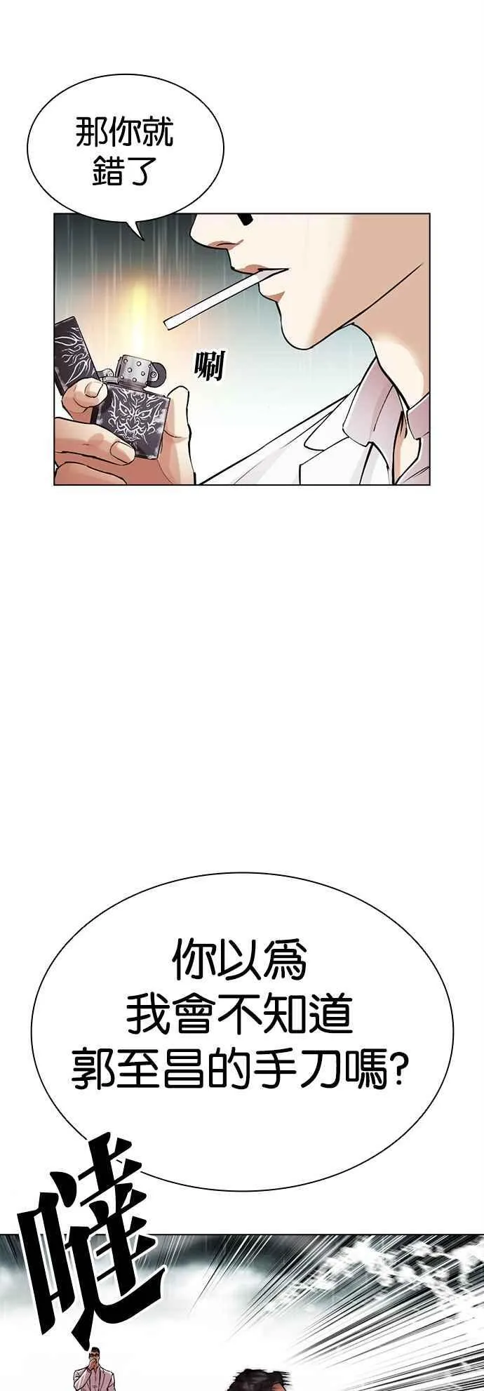 [第504话] 打倒宗健 [03] 第95页