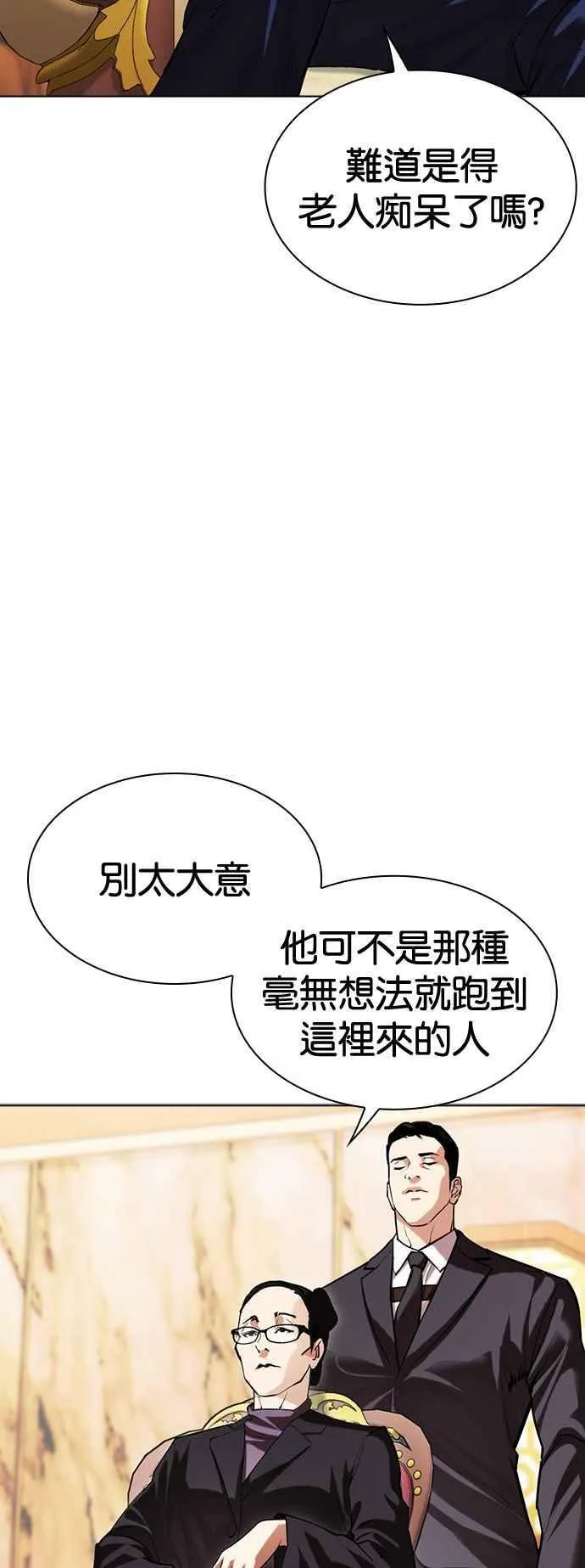 [第504话] 打倒宗健 [03] 第20页