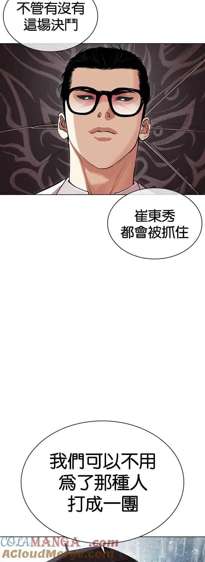 [第504话] 打倒宗健 [03] 第37页