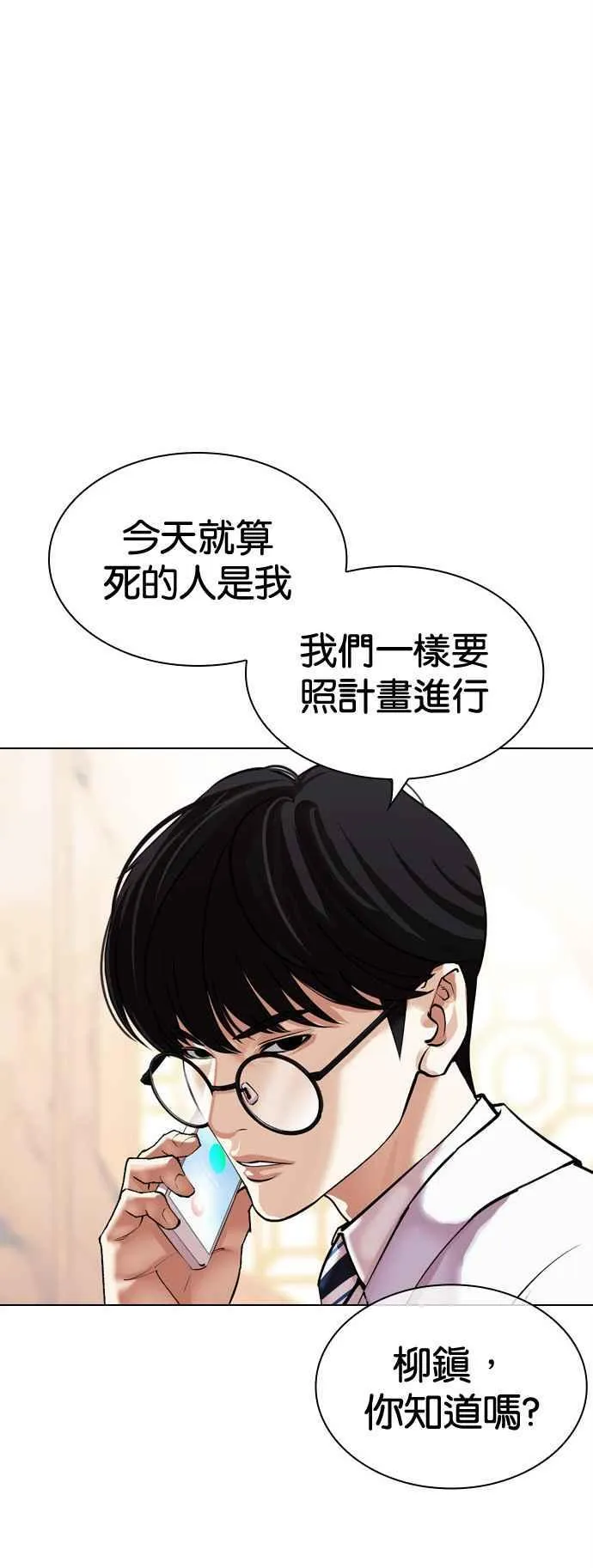[第504话] 打倒宗健 [03] 第7页