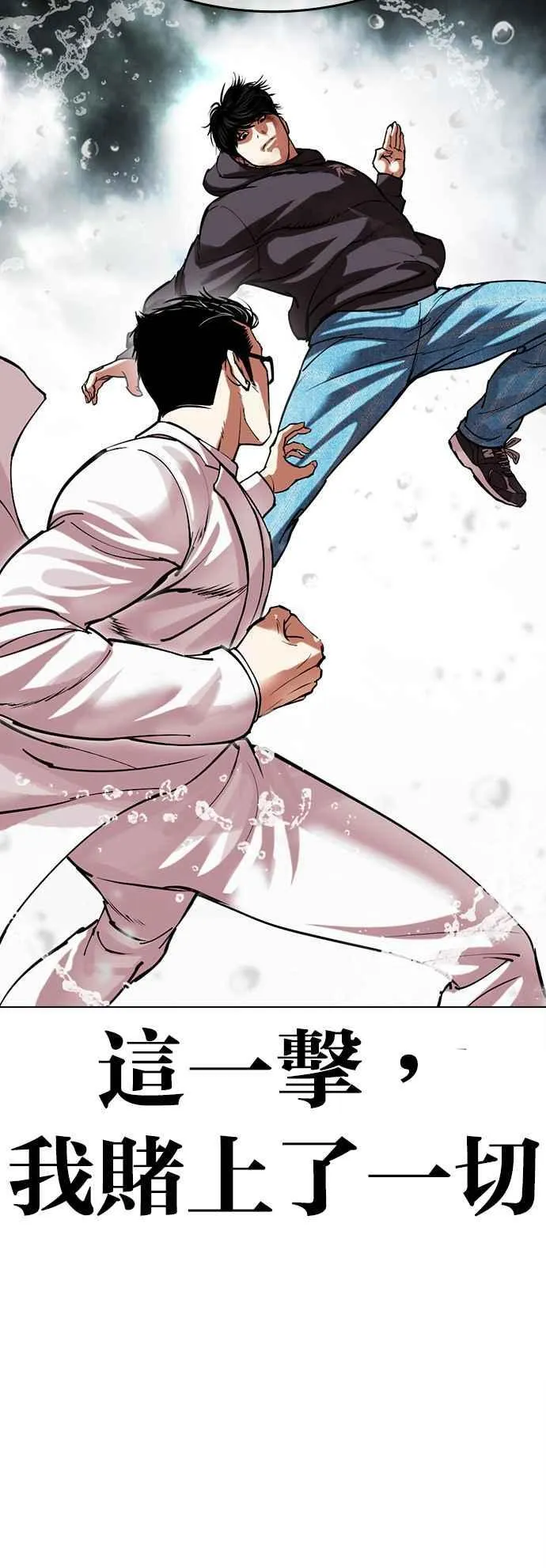 [第504话] 打倒宗健 [03] 第98页