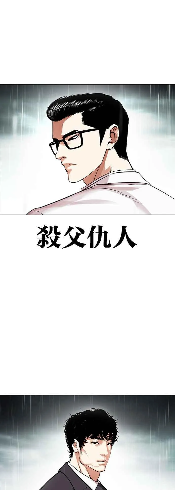 [第504话] 打倒宗健 [03] 第118页