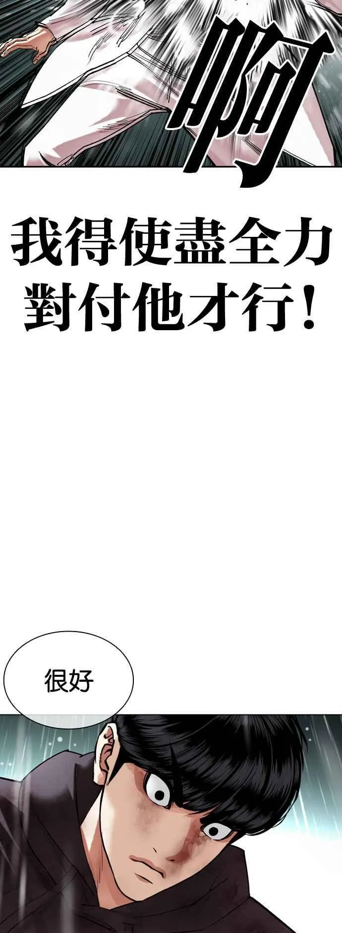 [第504话] 打倒宗健 [03] 第72页