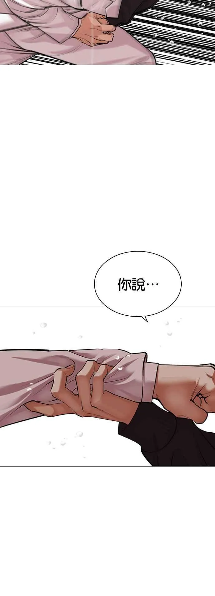 [第504话] 打倒宗健 [03] 第52页