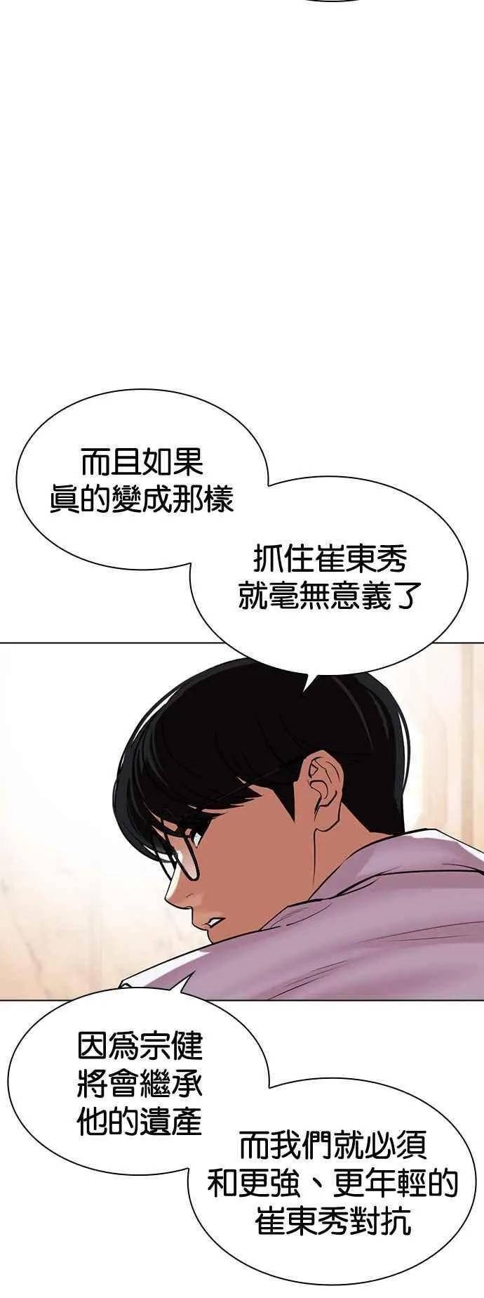 [第504话] 打倒宗健 [03] 第15页