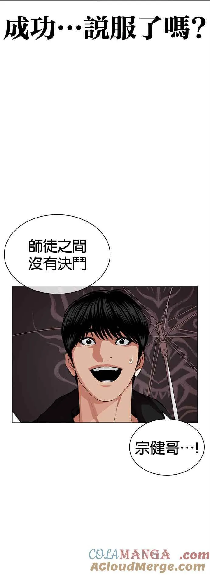 [第504话] 打倒宗健 [03] 第41页