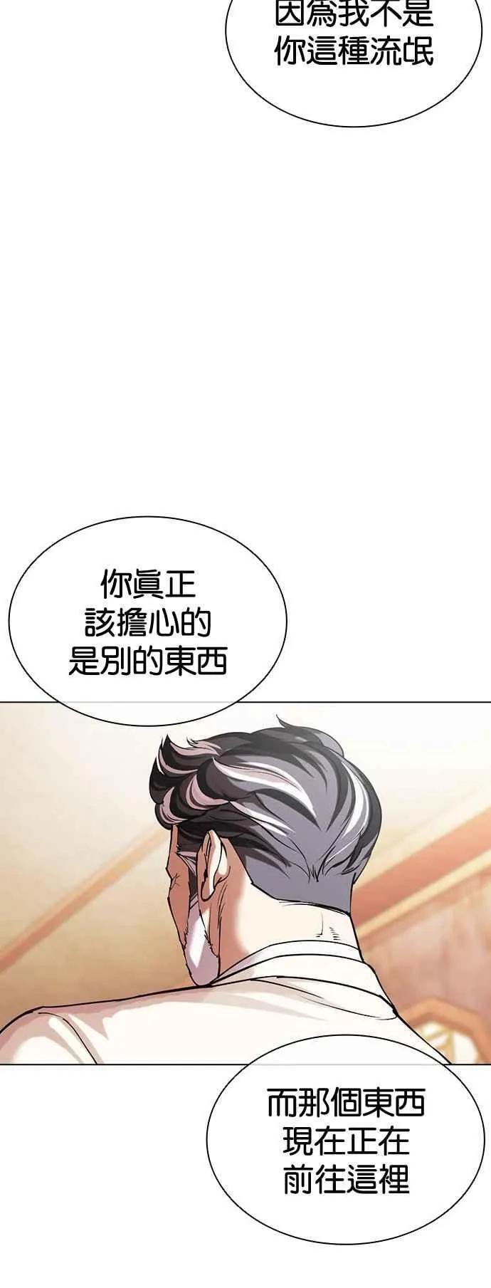 [第504话] 打倒宗健 [03] 第30页