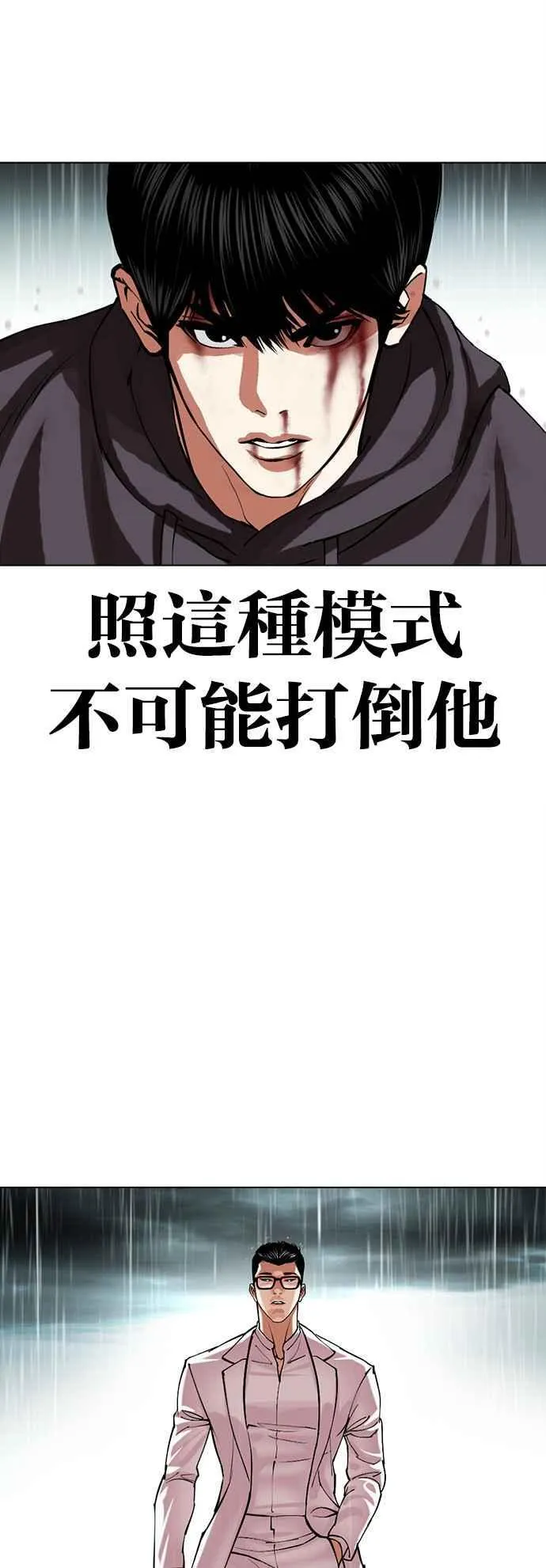 [第504话] 打倒宗健 [03] 第90页