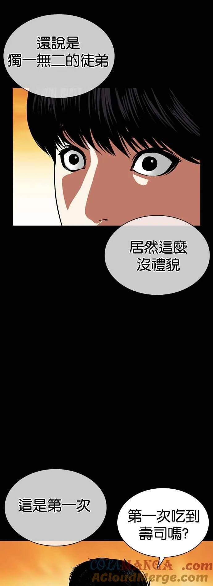 [第504话] 打倒宗健 [03] 第81页