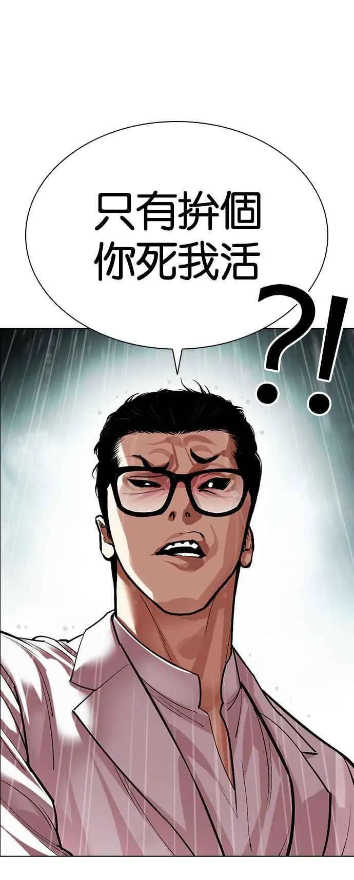 [第504话] 打倒宗健 [03] 第42页