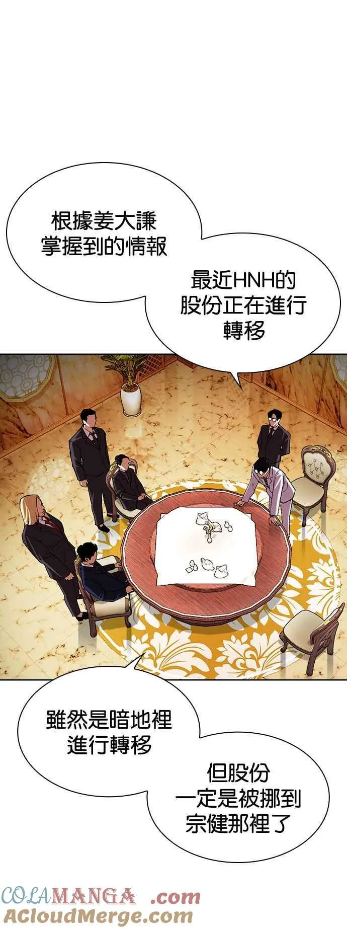 [第504话] 打倒宗健 [03] 第13页